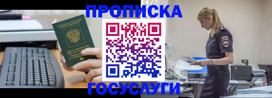 прописка законно в Покрове